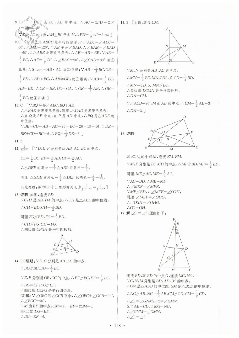 2019年思路教練同步課時(shí)作業(yè)八年級(jí)數(shù)學(xué)下冊(cè)湘教版 第16頁(yè)