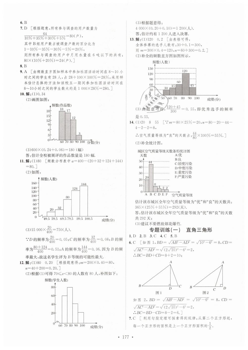 2019年思路教練同步課時作業(yè)八年級數(shù)學(xué)下冊湘教版 第35頁