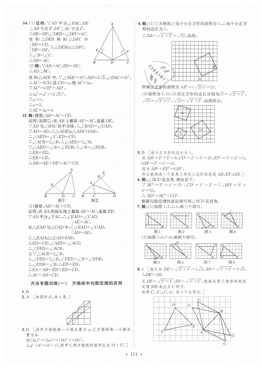 2019年思路教練同步課時(shí)作業(yè)八年級數(shù)學(xué)下冊湘教版 第9頁