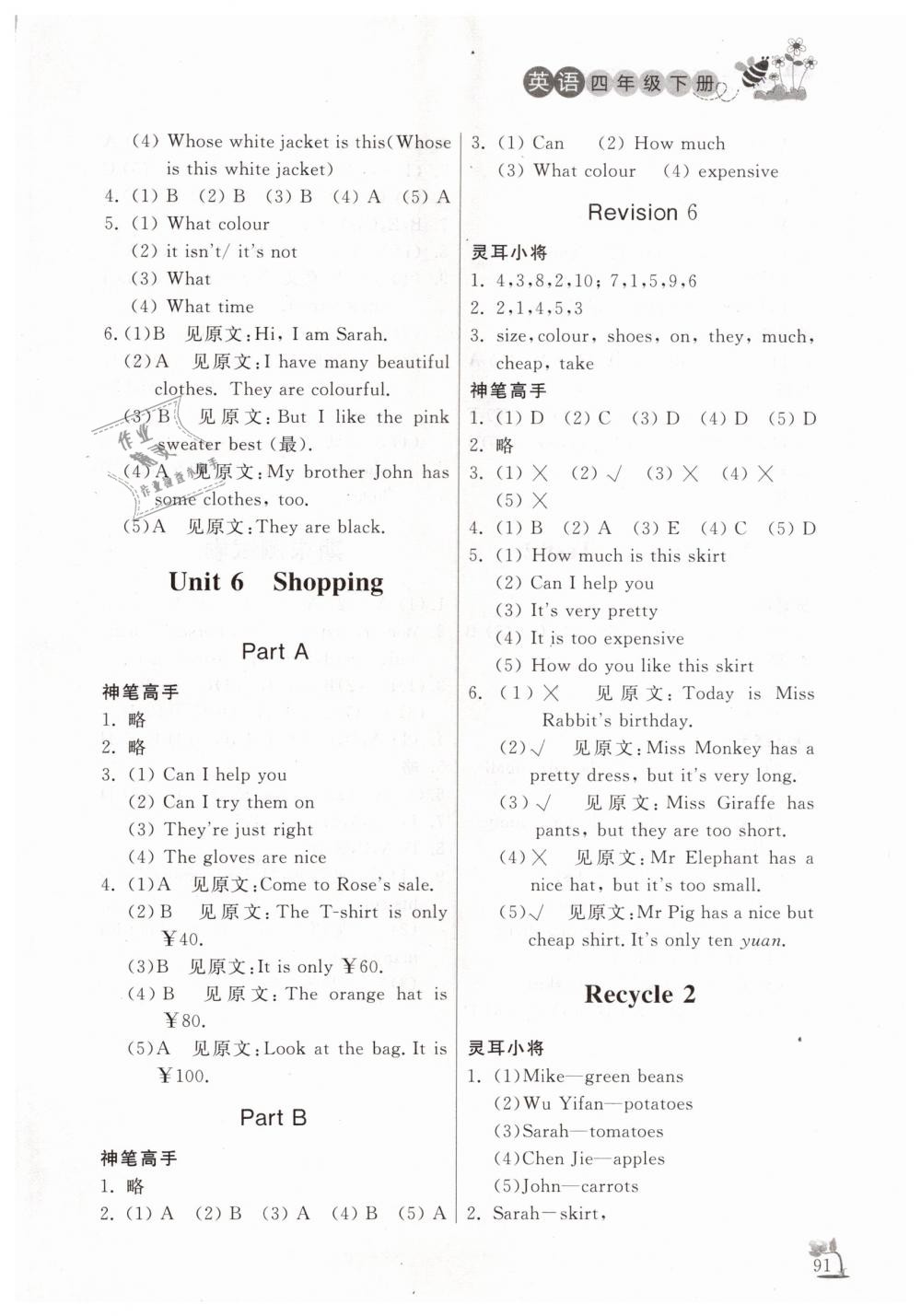 2019年小学课外作业四年级英语下册人教PEP版 第5页