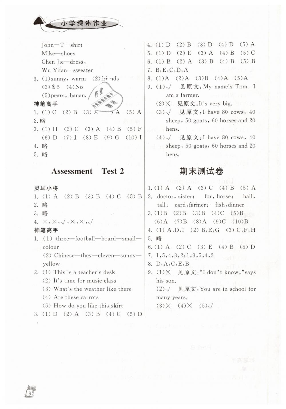 2019年小学课外作业四年级英语下册人教PEP版 第6页