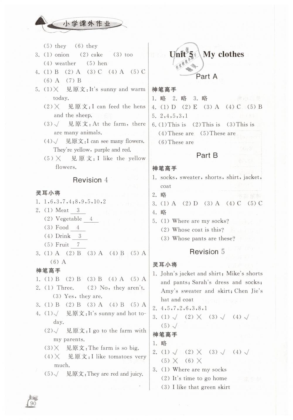 2019年小学课外作业四年级英语下册人教PEP版 第4页