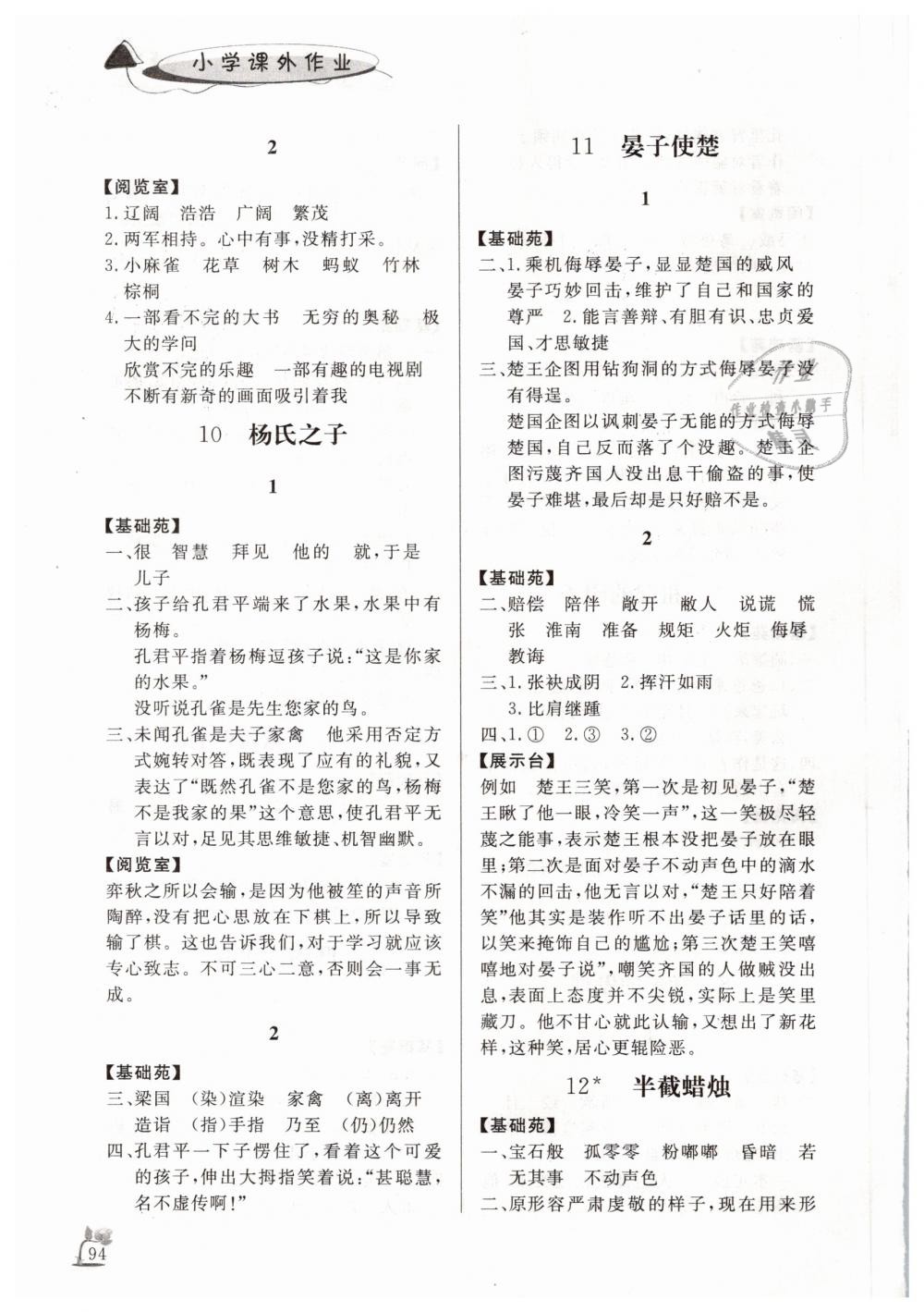 2019年小學(xué)課外作業(yè)五年級語文下冊人教版 第4頁