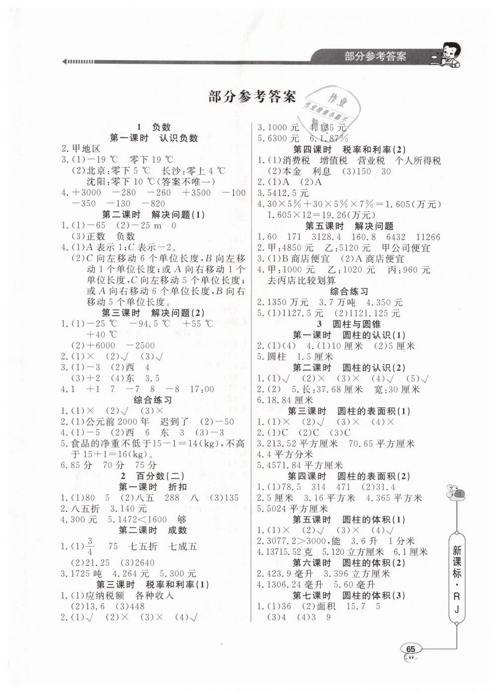 2020年小學(xué)數(shù)學(xué)應(yīng)用題天天練六年級(jí)下冊(cè)人教版 第1頁(yè)