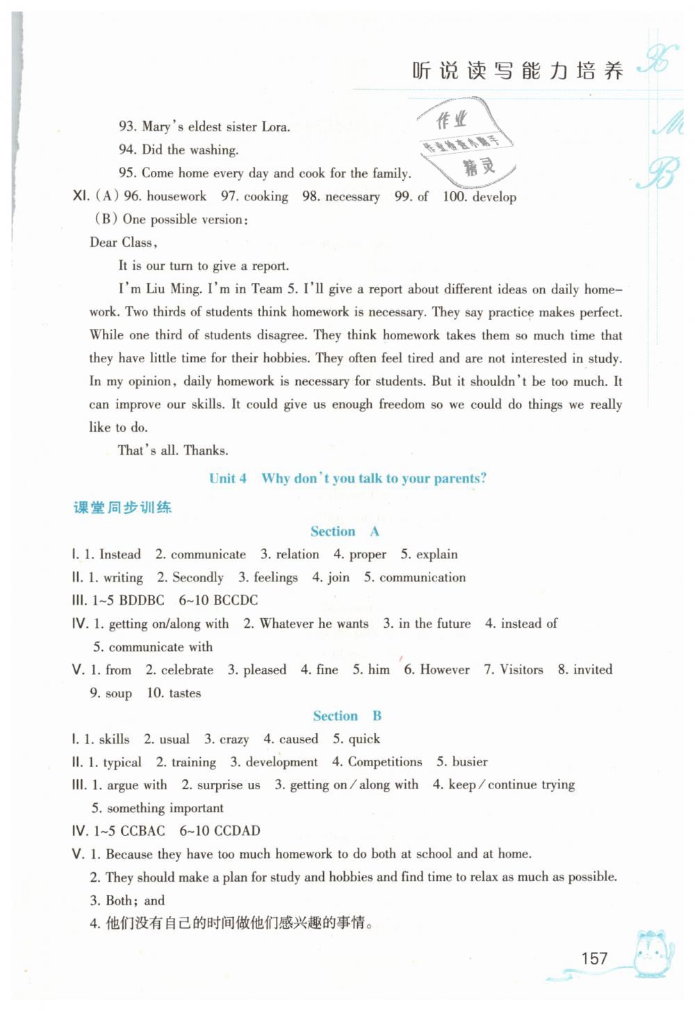 2019年英語聽力聽說讀寫能力培養(yǎng)八年級下冊 第8頁