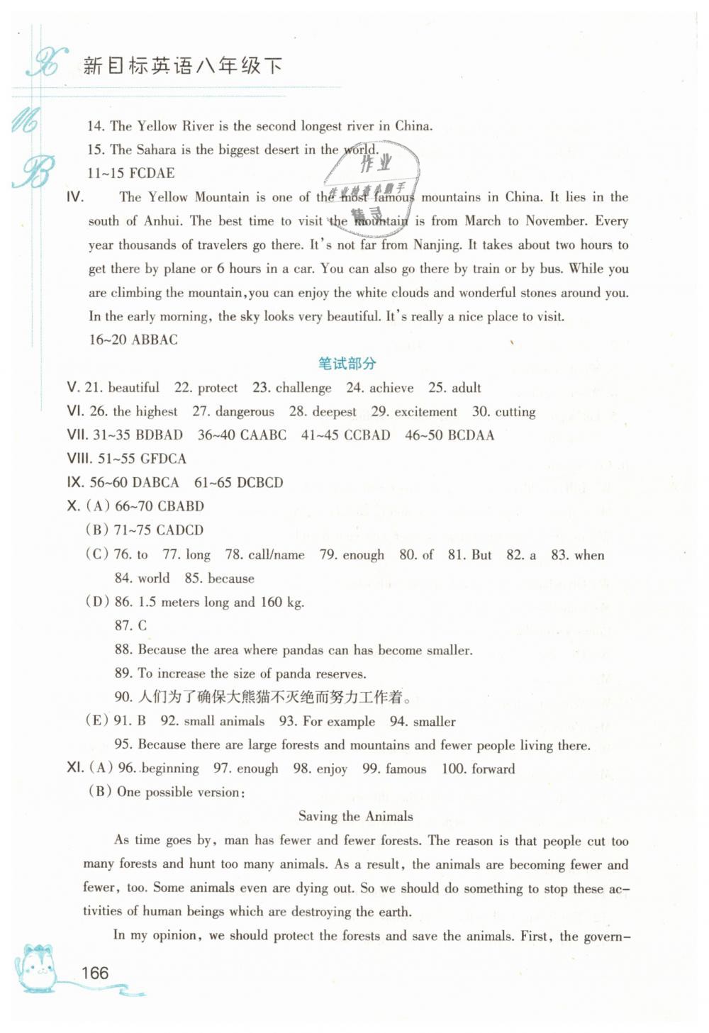 2019年英語聽力聽說讀寫能力培養(yǎng)八年級(jí)下冊(cè) 第17頁