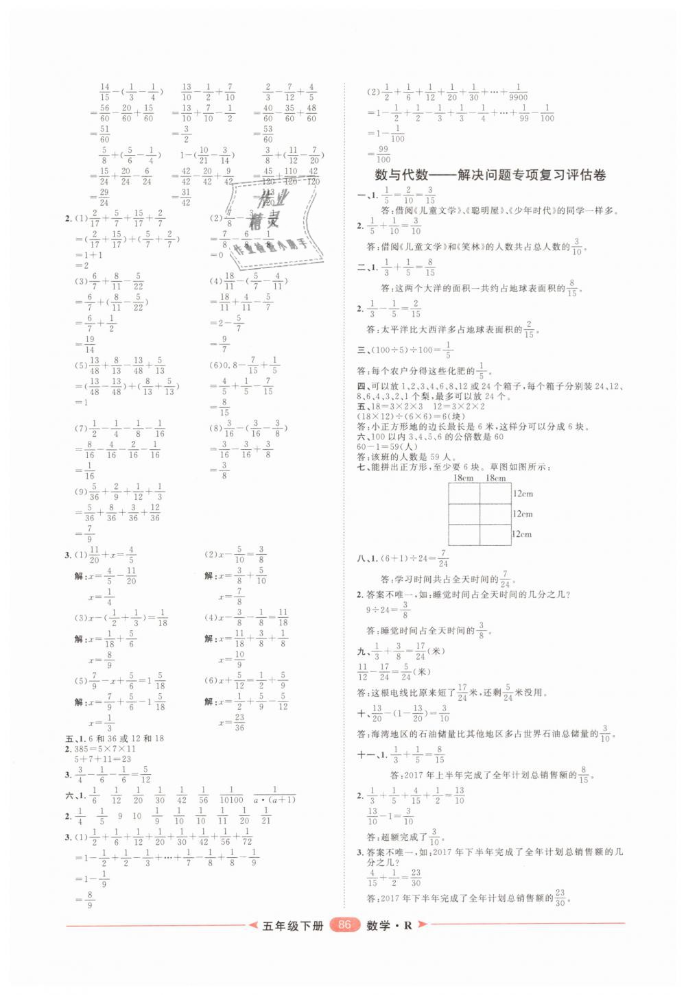 2019年2019年阳光计划第二步单元期末复习与评价五年级数学下册人教版 第6页