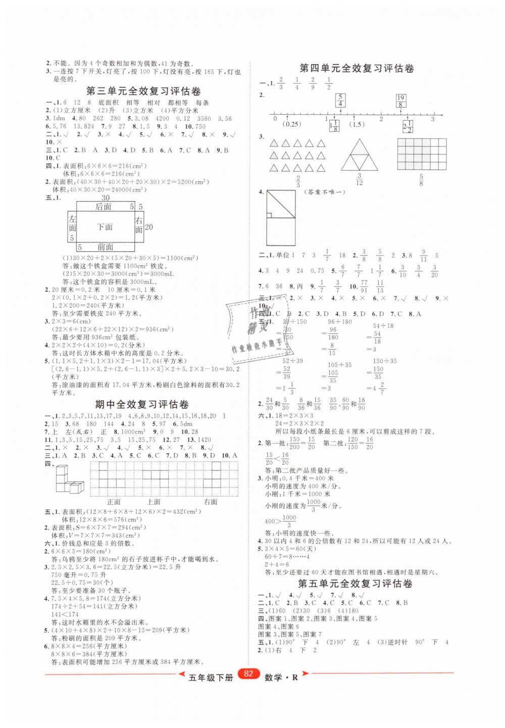 2019年2019年阳光计划第二步单元期末复习与评价五年级数学下册人教版 第2页