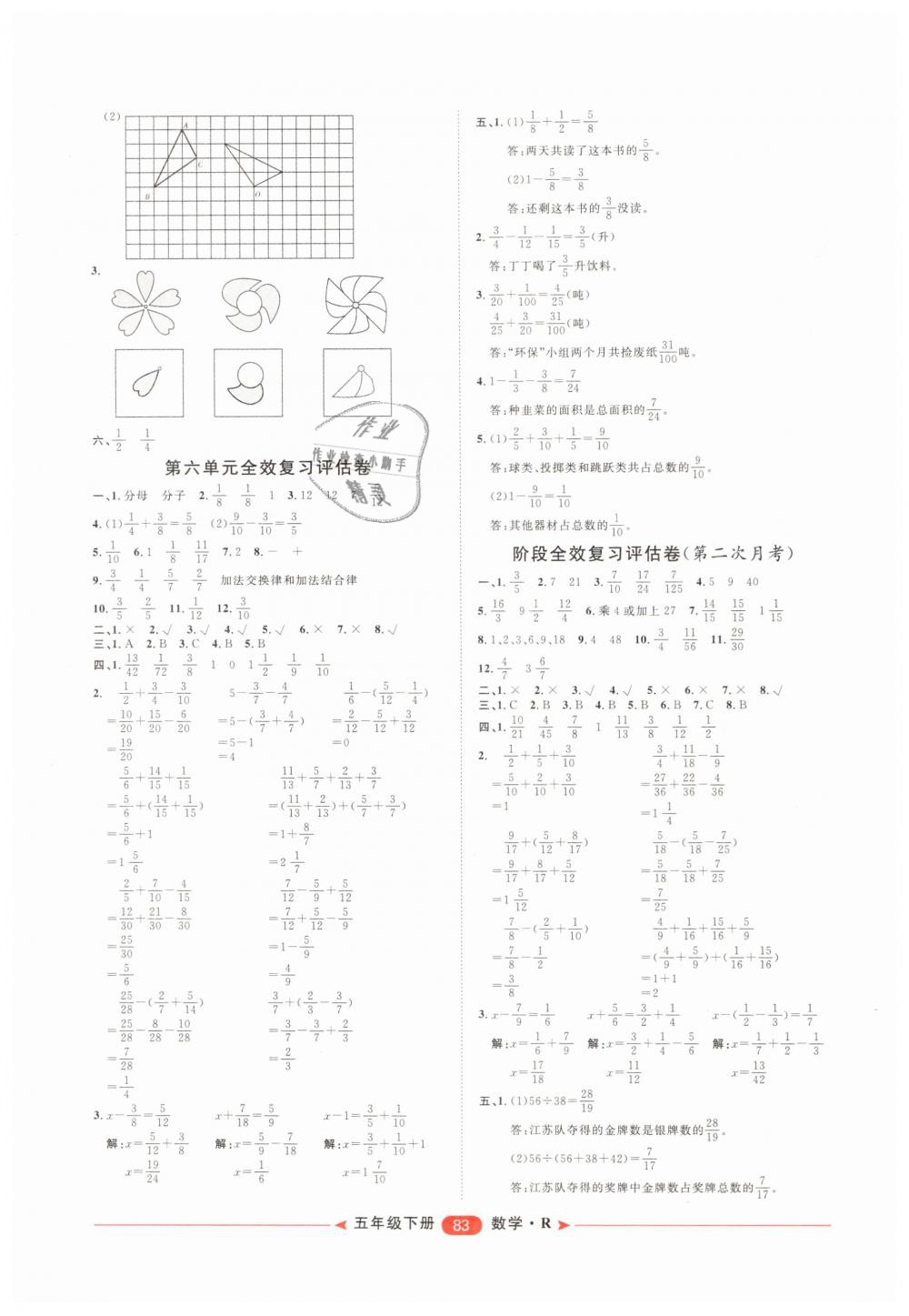 2019年2019年阳光计划第二步单元期末复习与评价五年级数学下册人教版 第3页