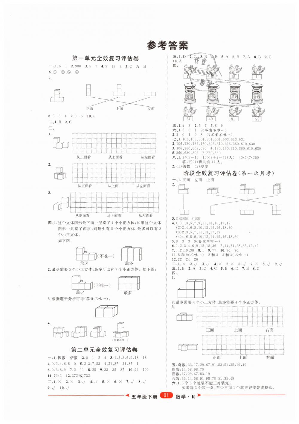 2019年2019年陽光計劃第二步單元期末復(fù)習(xí)與評價五年級數(shù)學(xué)下冊人教版 第1頁