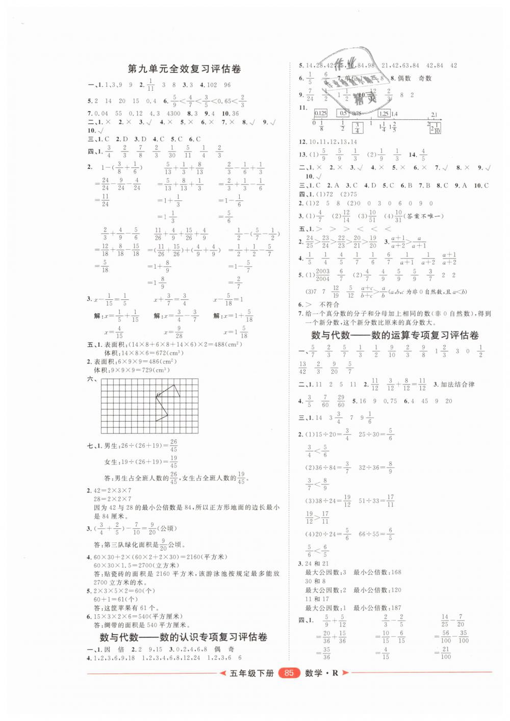 2019年2019年阳光计划第二步单元期末复习与评价五年级数学下册人教版 第5页