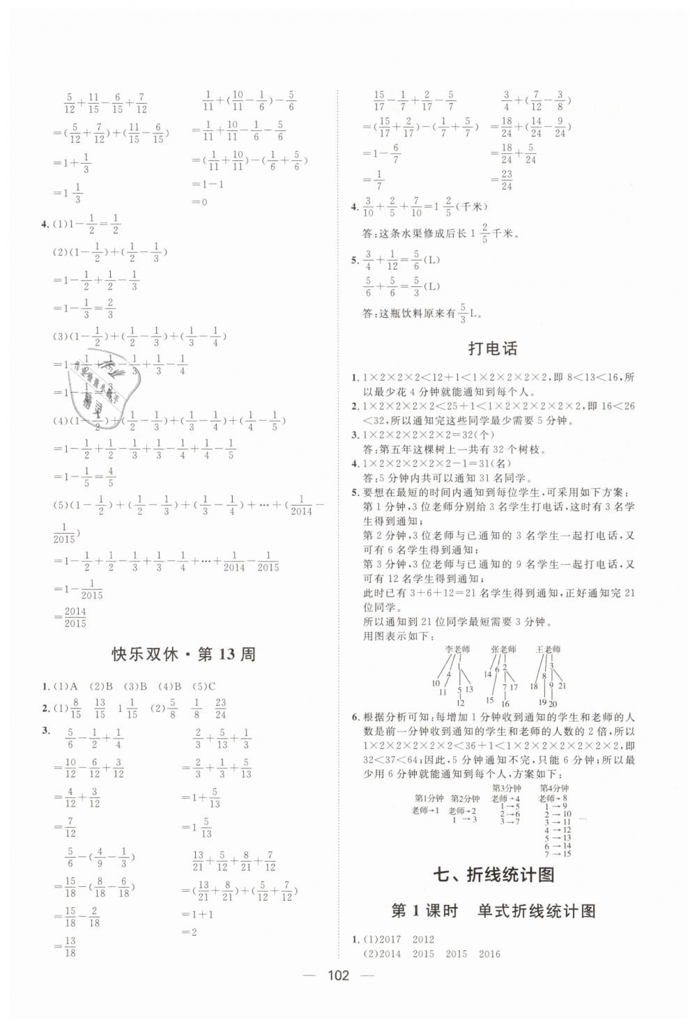 2019年阳光计划第一步全效训练达标方案五年级数学下册人教版 第12页