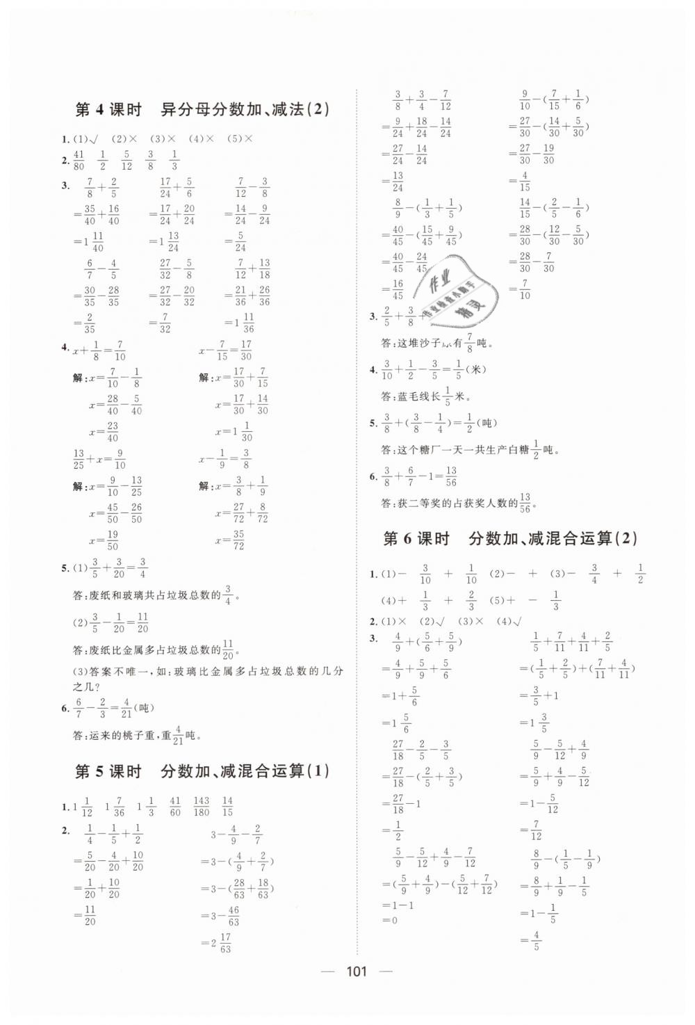 2019年阳光计划第一步全效训练达标方案五年级数学下册人教版 第11页