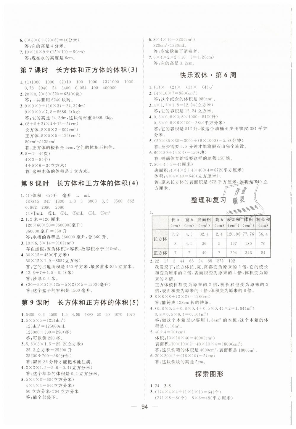 2019年阳光计划第一步全效训练达标方案五年级数学下册人教版 第4页