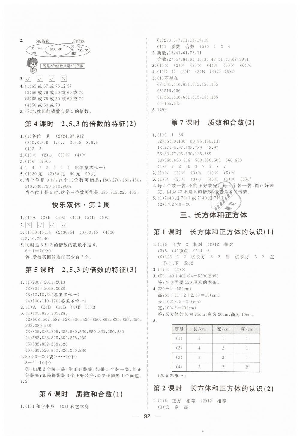 2019年陽光計(jì)劃第一步全效訓(xùn)練達(dá)標(biāo)方案五年級(jí)數(shù)學(xué)下冊(cè)人教版 第2頁