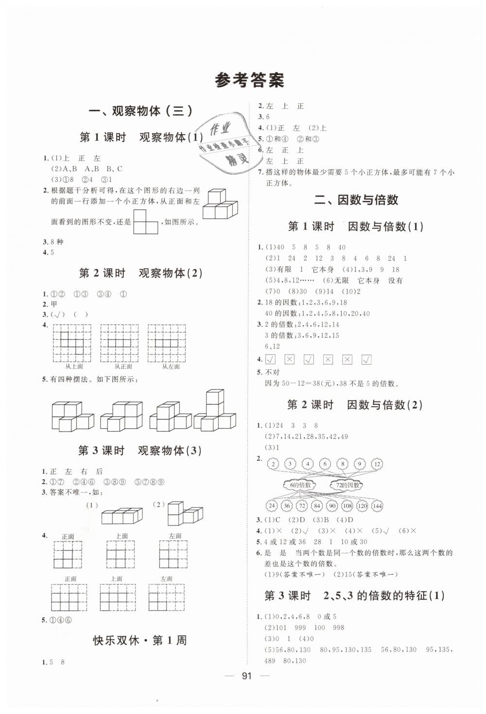 2019年阳光计划第一步全效训练达标方案五年级数学下册人教版 第1页