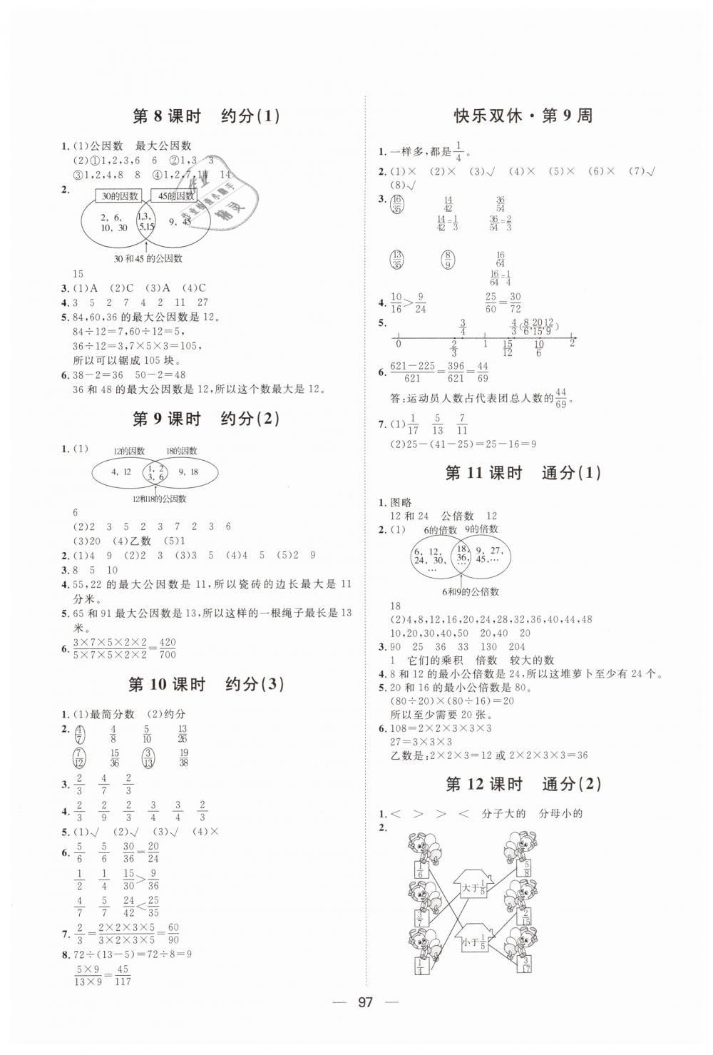 2019年陽光計劃第一步全效訓(xùn)練達(dá)標(biāo)方案五年級數(shù)學(xué)下冊人教版 第7頁