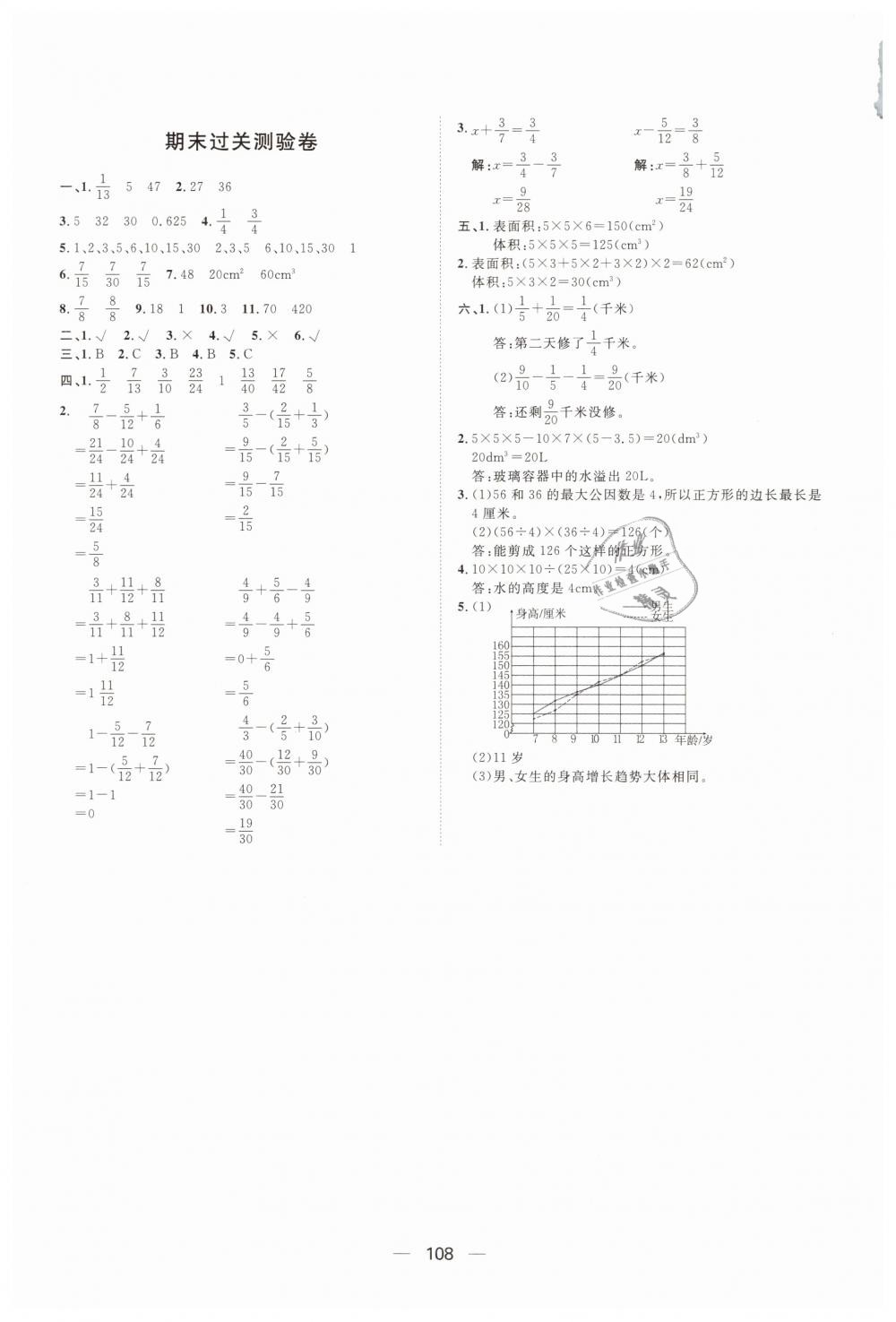 2019年阳光计划第一步全效训练达标方案五年级数学下册人教版 第18页