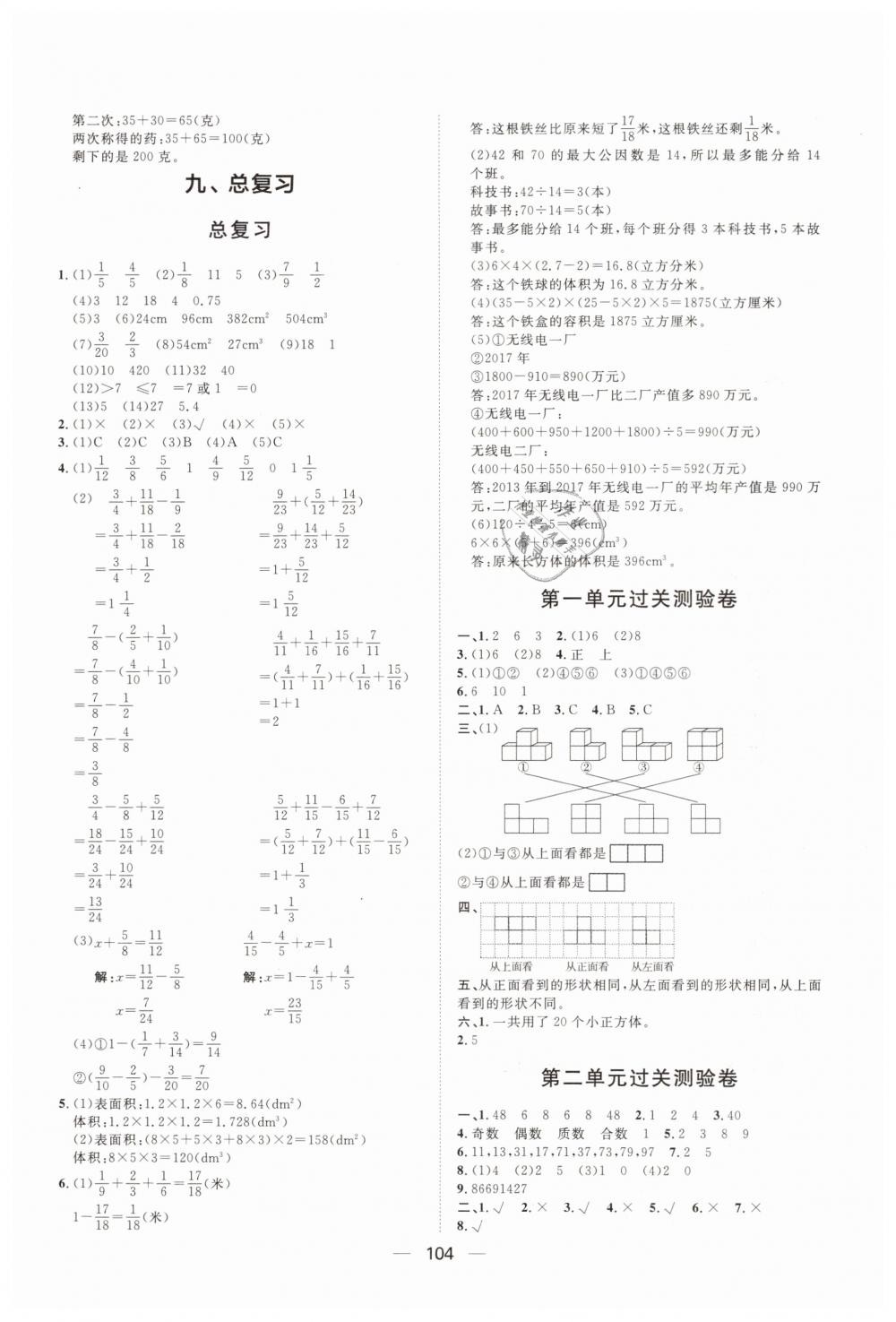 2019年阳光计划第一步全效训练达标方案五年级数学下册人教版 第14页