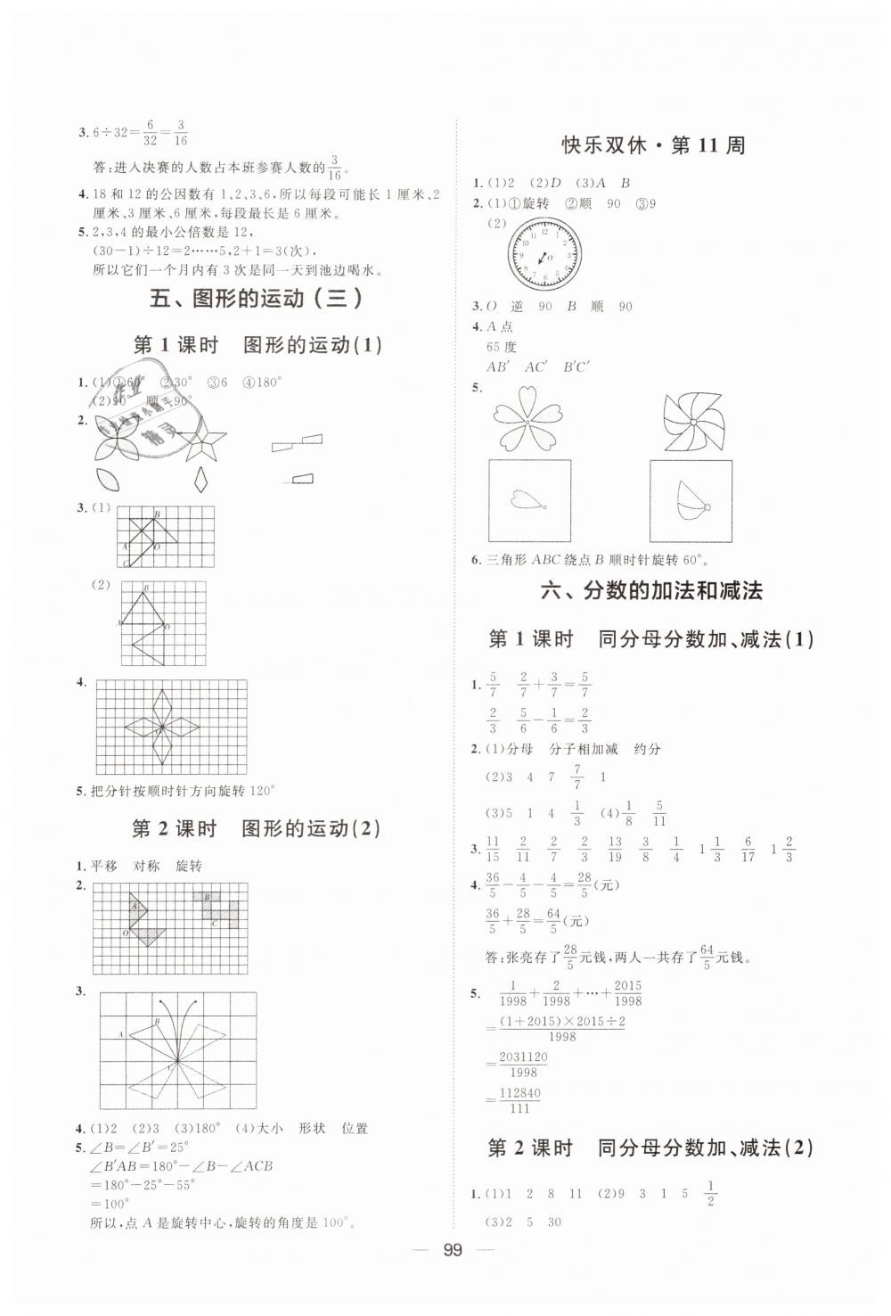 2019年阳光计划第一步全效训练达标方案五年级数学下册人教版 第9页