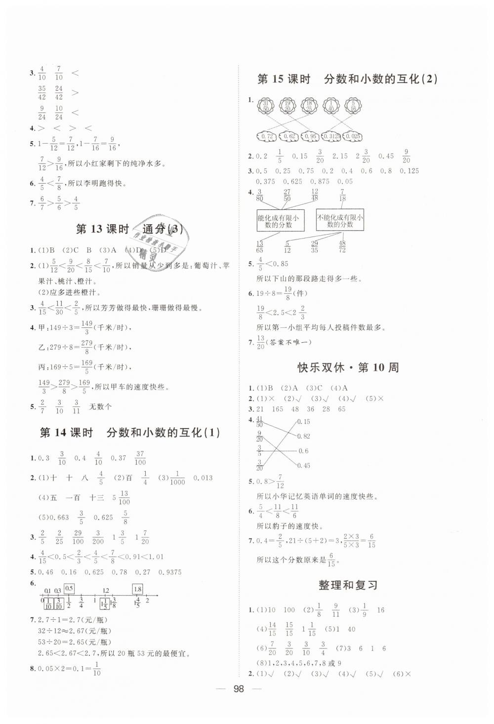 2019年阳光计划第一步全效训练达标方案五年级数学下册人教版 第8页