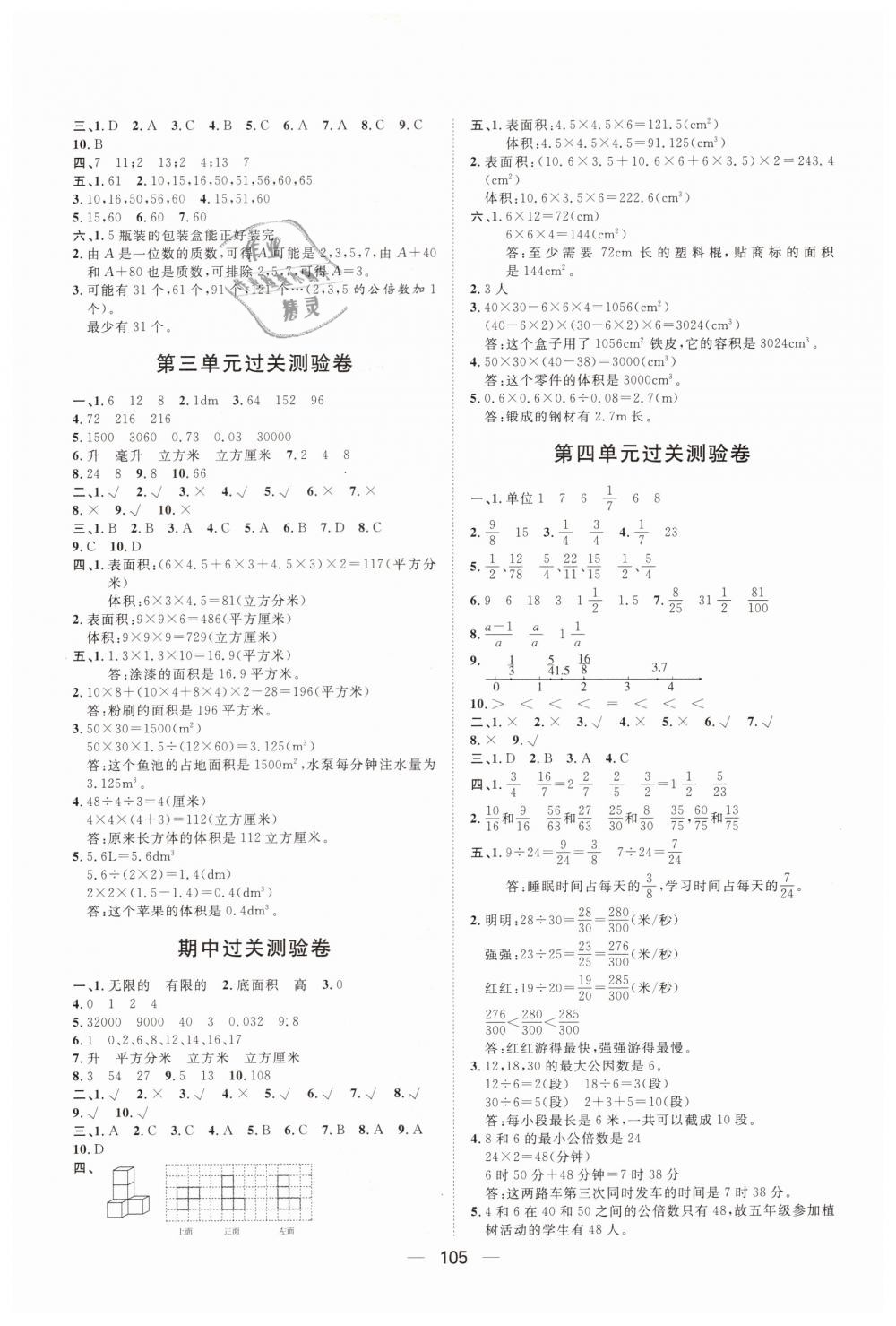 2019年陽(yáng)光計(jì)劃第一步全效訓(xùn)練達(dá)標(biāo)方案五年級(jí)數(shù)學(xué)下冊(cè)人教版 第15頁(yè)