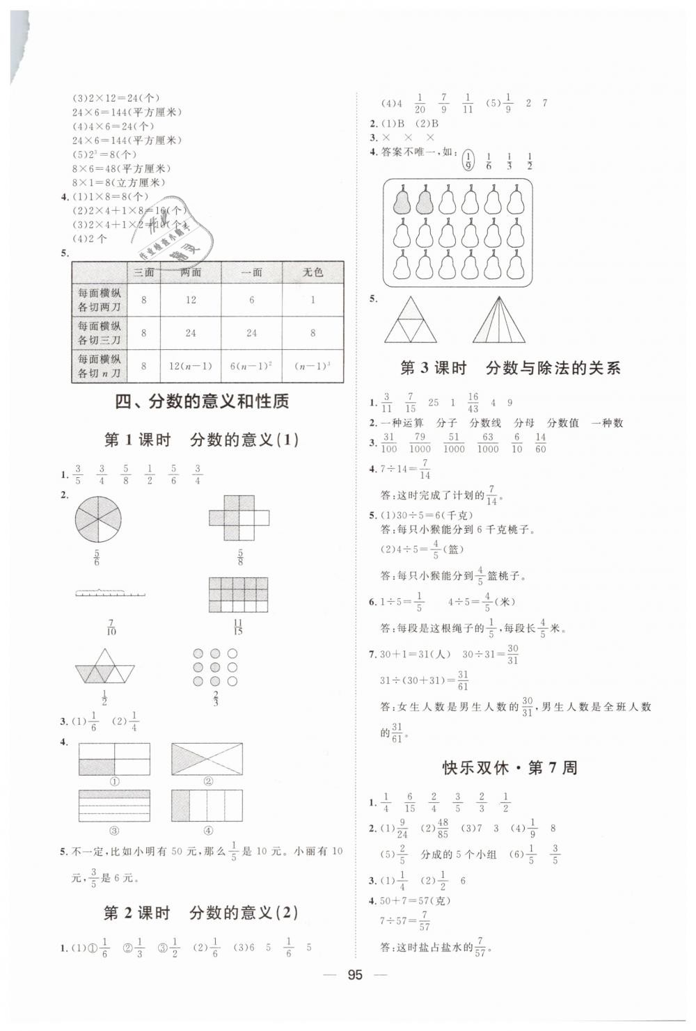 2019年阳光计划第一步全效训练达标方案五年级数学下册人教版 第5页