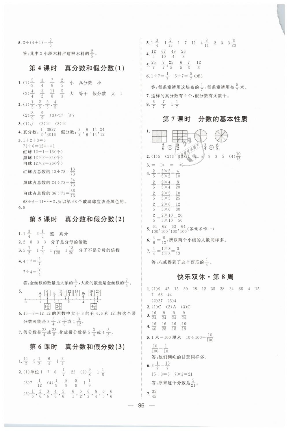 2019年陽(yáng)光計(jì)劃第一步全效訓(xùn)練達(dá)標(biāo)方案五年級(jí)數(shù)學(xué)下冊(cè)人教版 第6頁(yè)