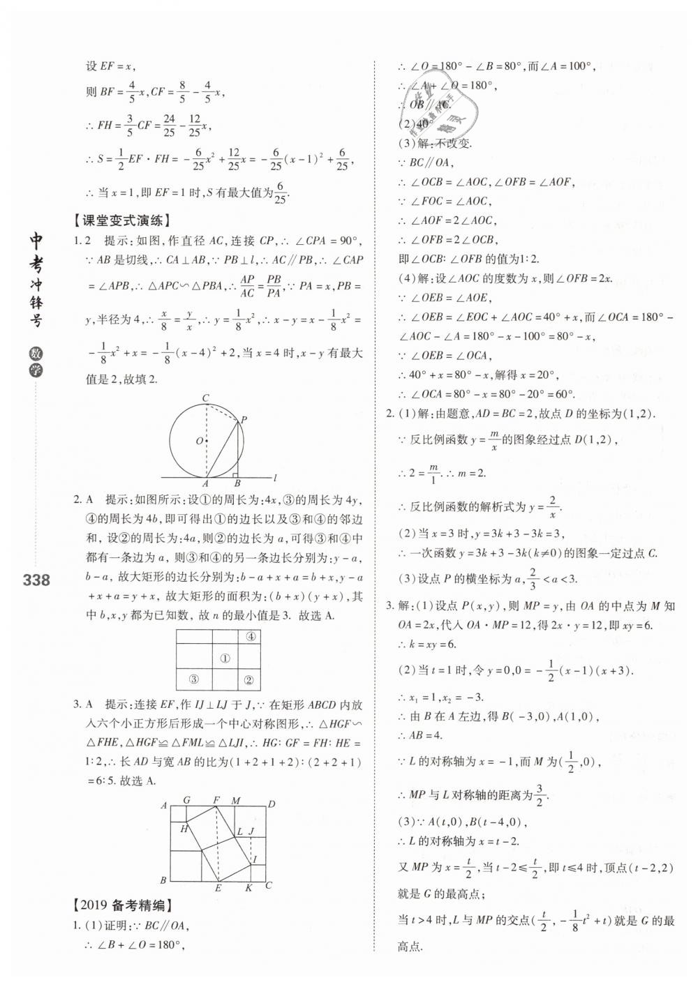 2019年中考沖鋒號數(shù)學(xué) 第80頁
