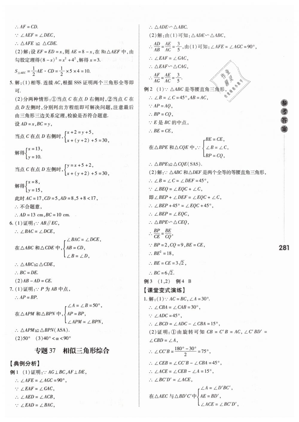 2019年中考沖鋒號數(shù)學(xué) 第23頁