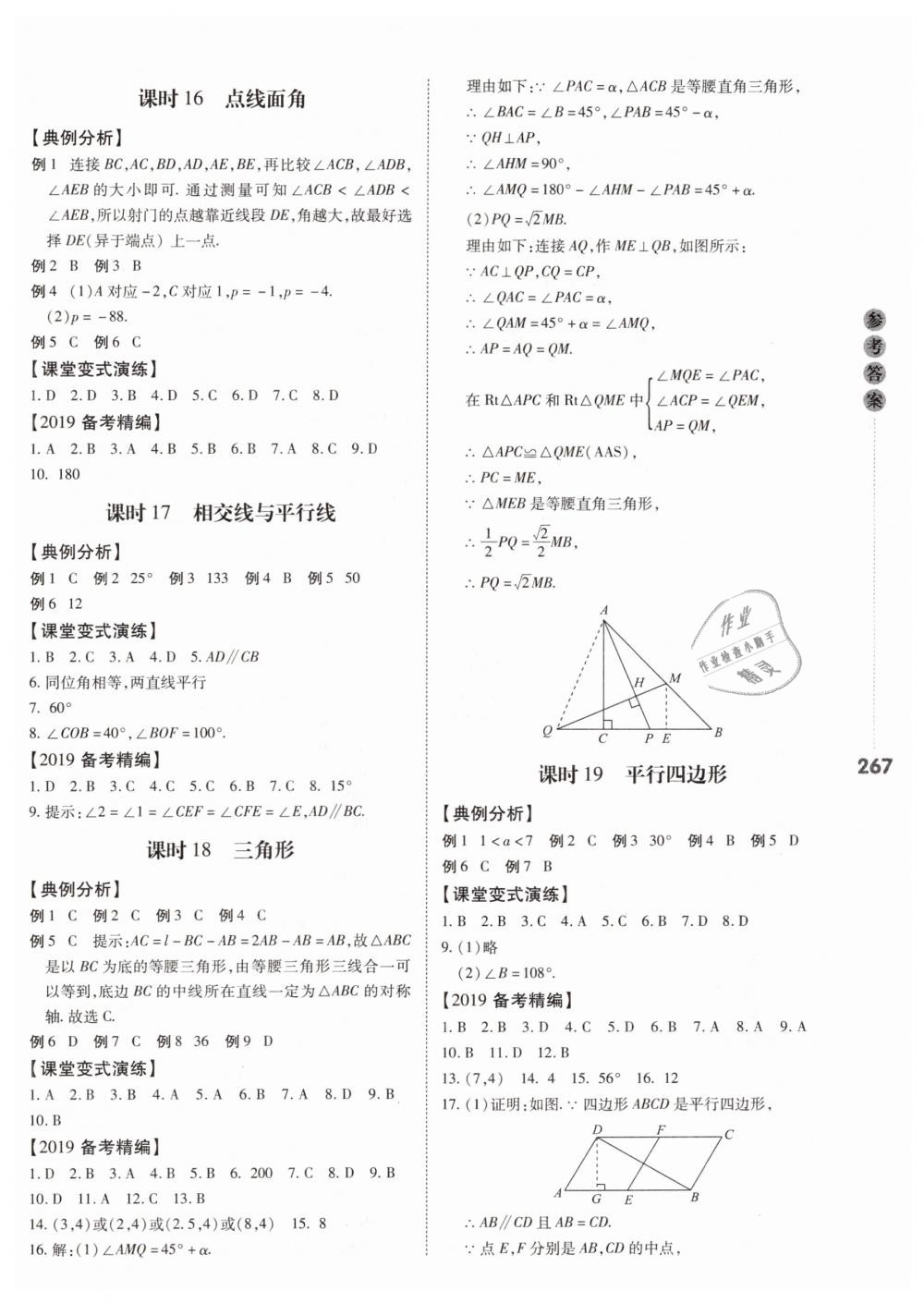 2019年中考沖鋒號(hào)數(shù)學(xué) 第9頁(yè)