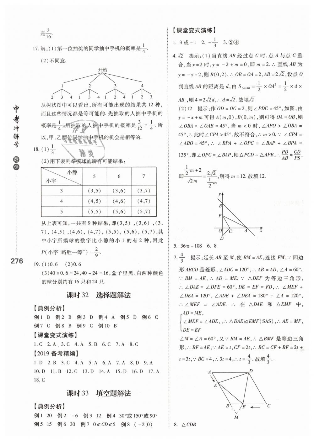 2019年中考沖鋒號數(shù)學 第18頁
