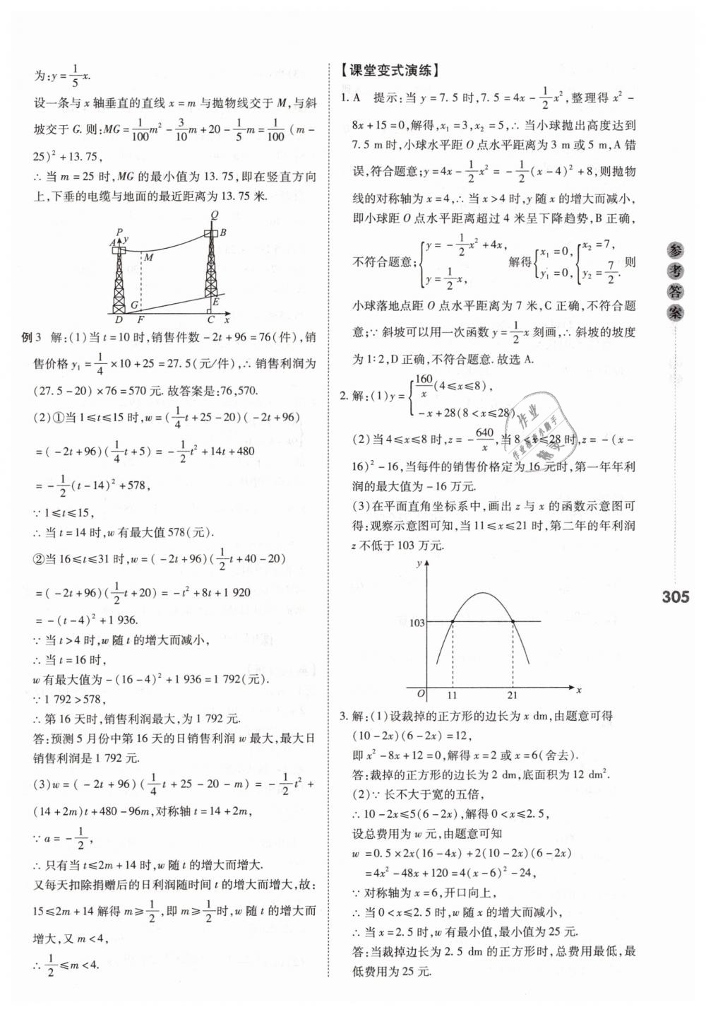 2019年中考沖鋒號(hào)數(shù)學(xué) 第47頁(yè)