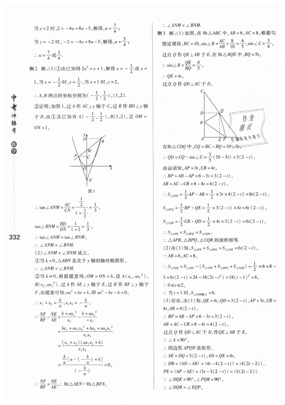 2019年中考沖鋒號(hào)數(shù)學(xué) 第74頁