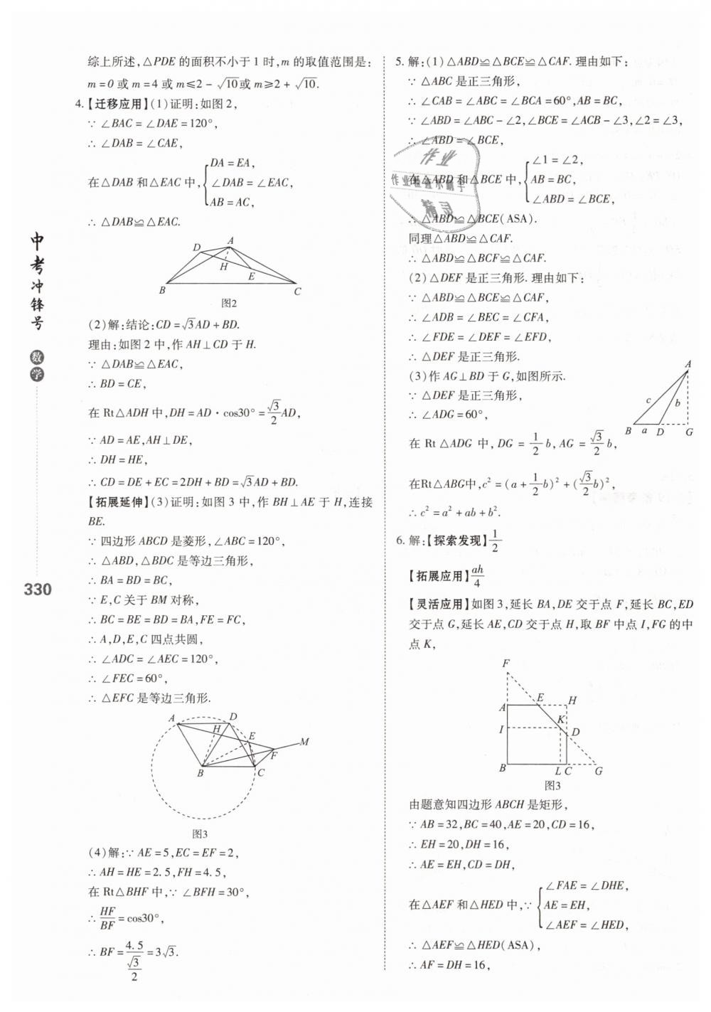 2019年中考沖鋒號(hào)數(shù)學(xué) 第72頁(yè)