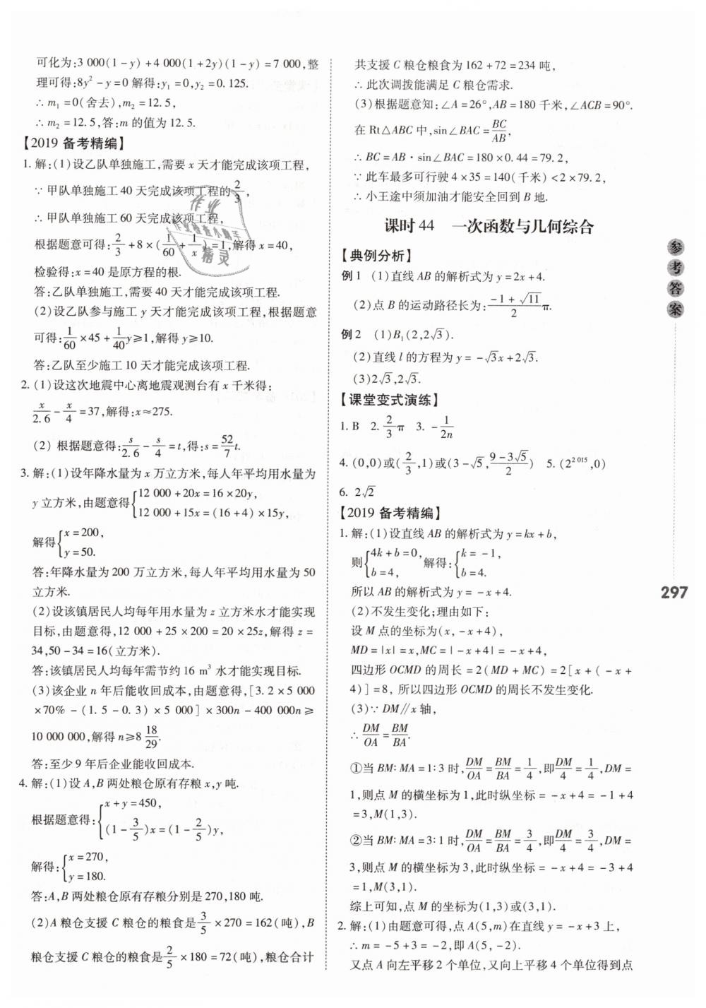 2019年中考沖鋒號數(shù)學(xué) 第39頁
