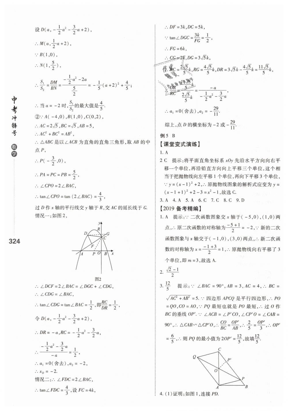 2019年中考沖鋒號(hào)數(shù)學(xué) 第66頁(yè)