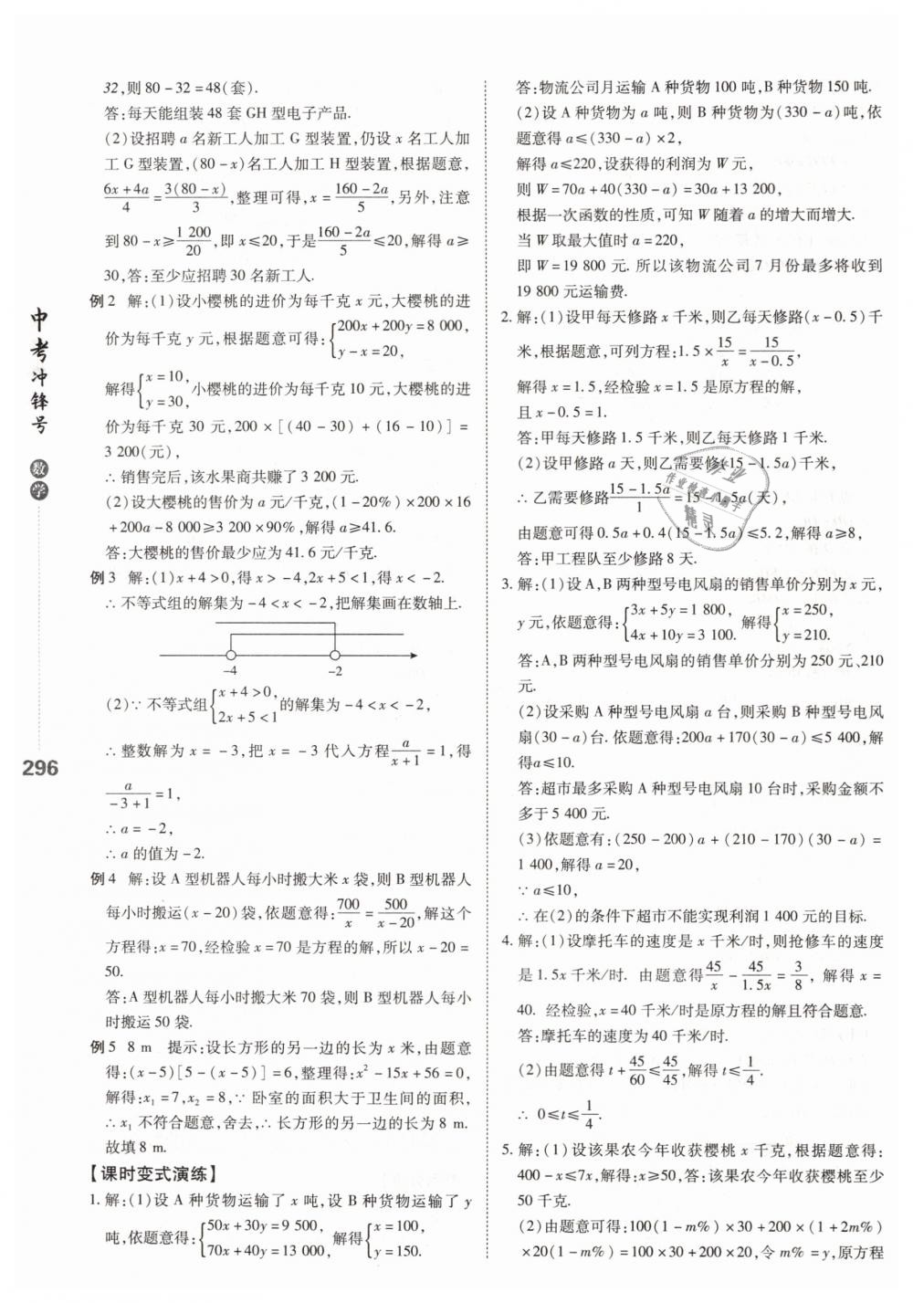 2019年中考沖鋒號(hào)數(shù)學(xué) 第38頁