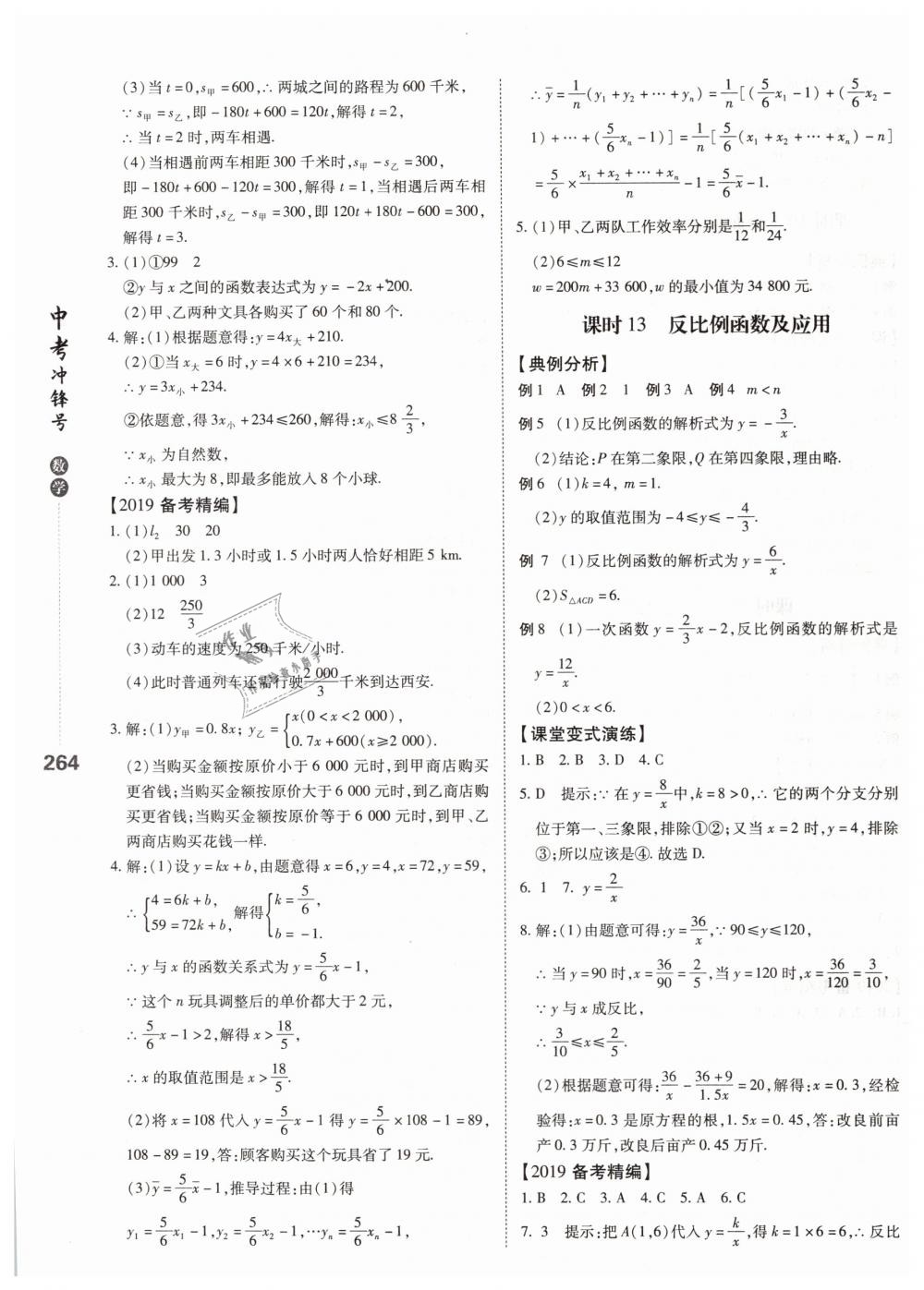 2019年中考沖鋒號(hào)數(shù)學(xué) 第6頁(yè)