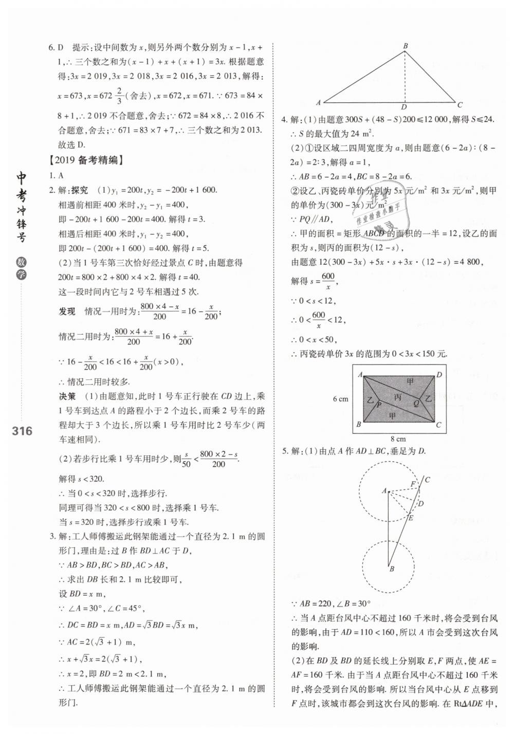 2019年中考沖鋒號(hào)數(shù)學(xué) 第58頁