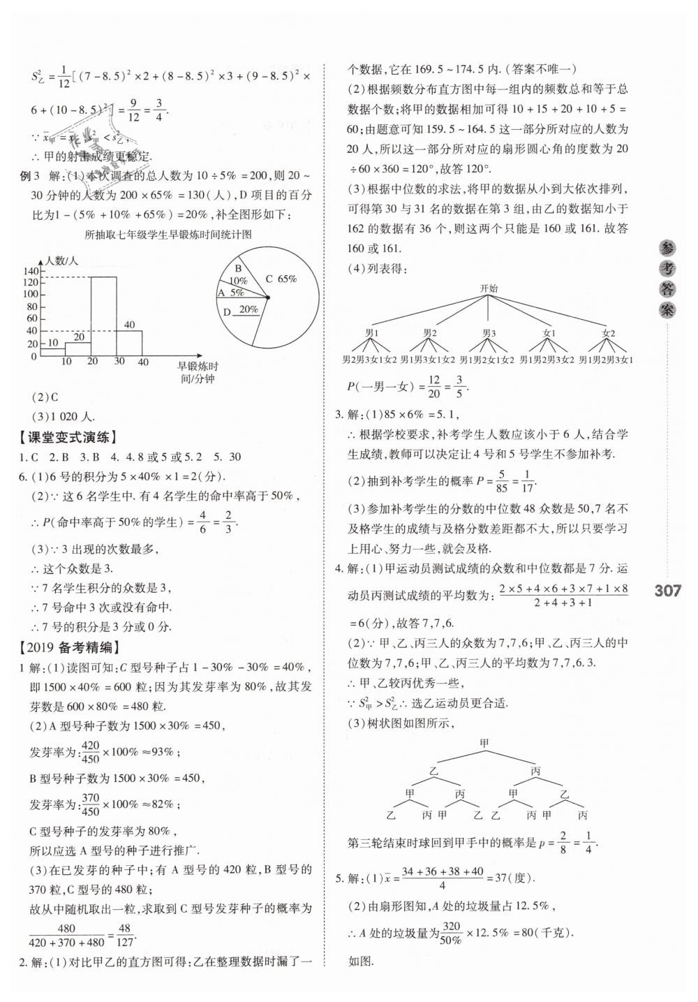 2019年中考沖鋒號數(shù)學(xué) 第49頁