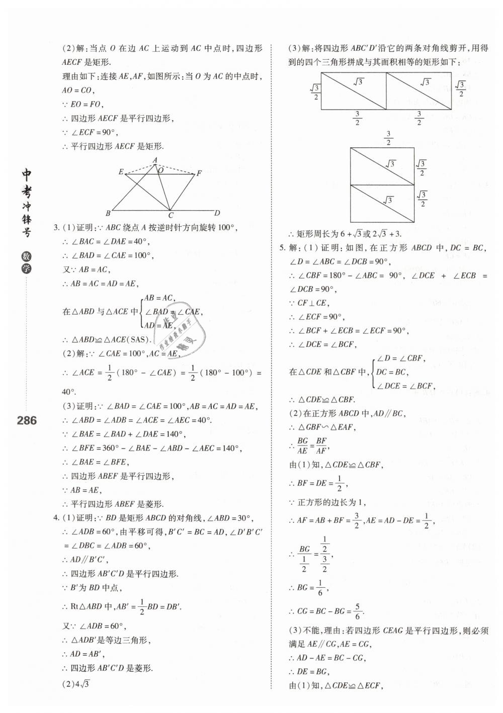 2019年中考沖鋒號數(shù)學 第28頁