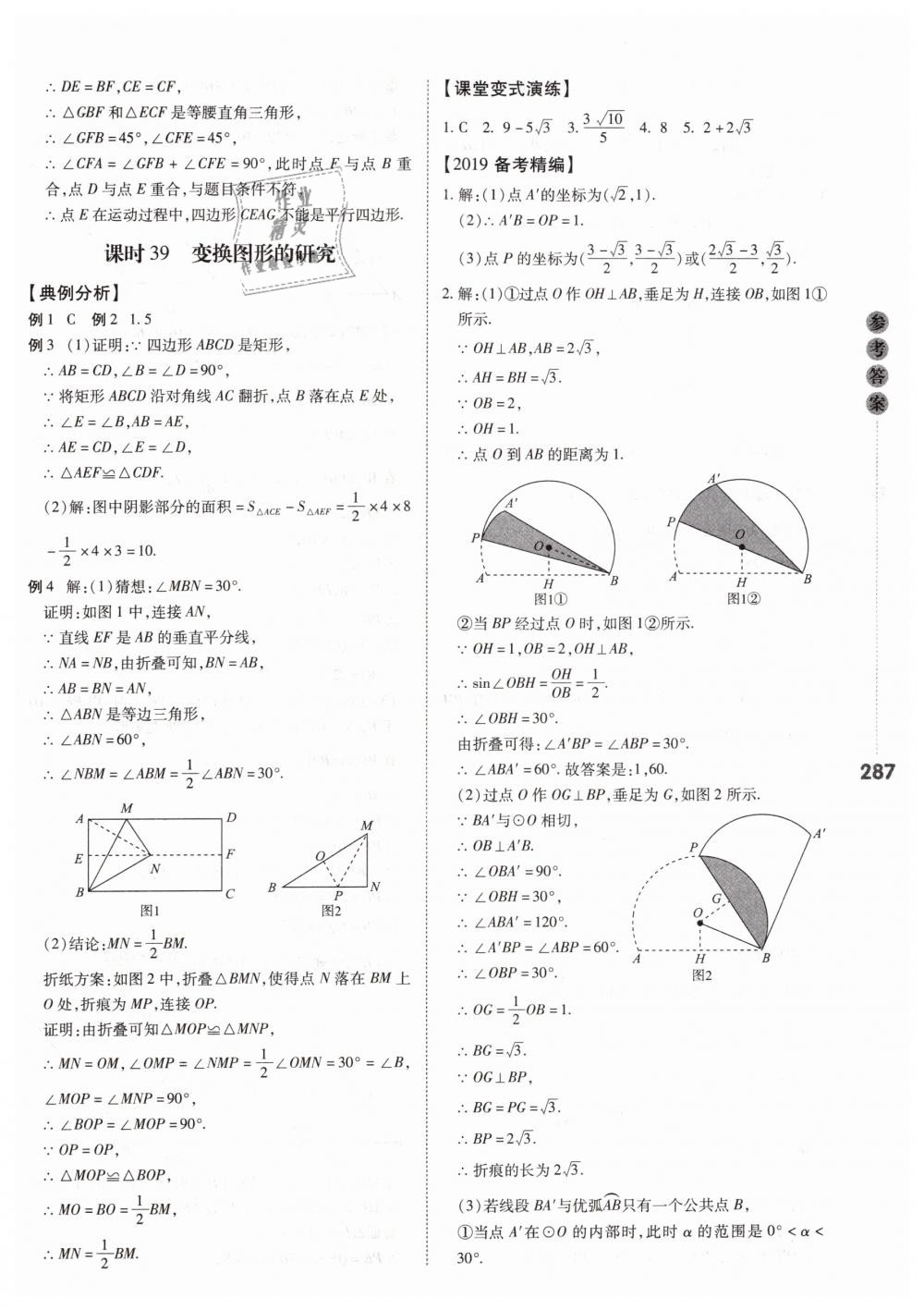 2019年中考沖鋒號數(shù)學(xué) 第29頁