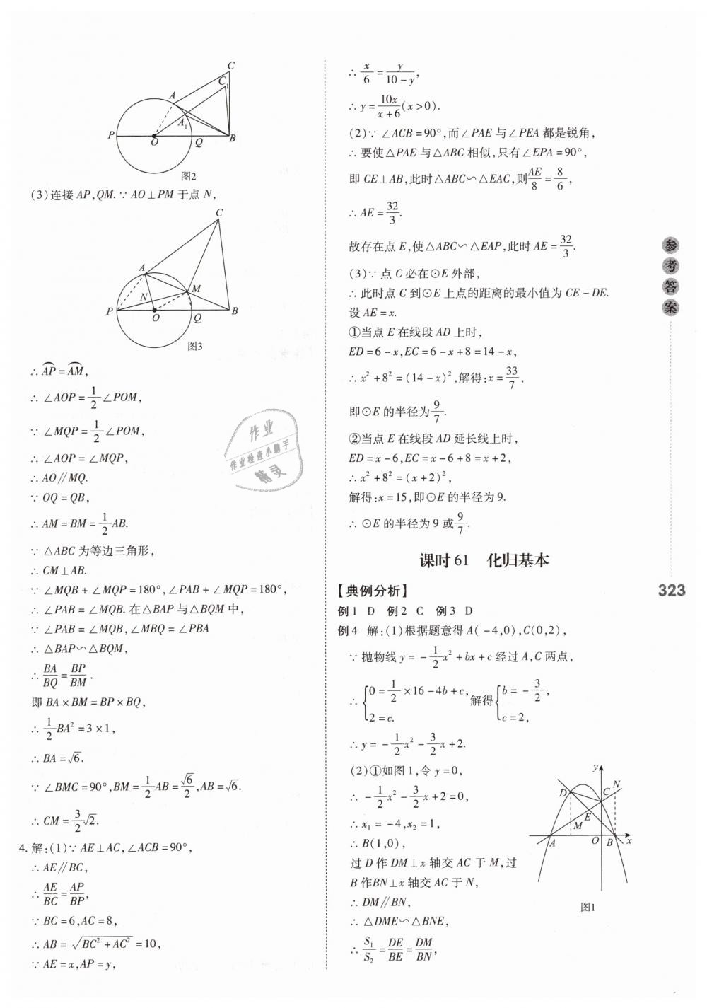 2019年中考沖鋒號(hào)數(shù)學(xué) 第65頁(yè)