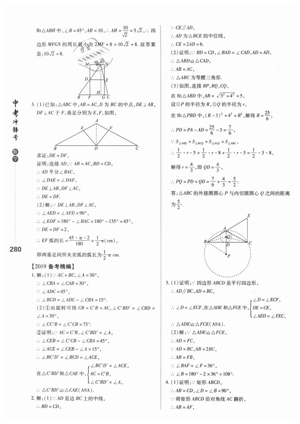 2019年中考沖鋒號數(shù)學(xué) 第22頁