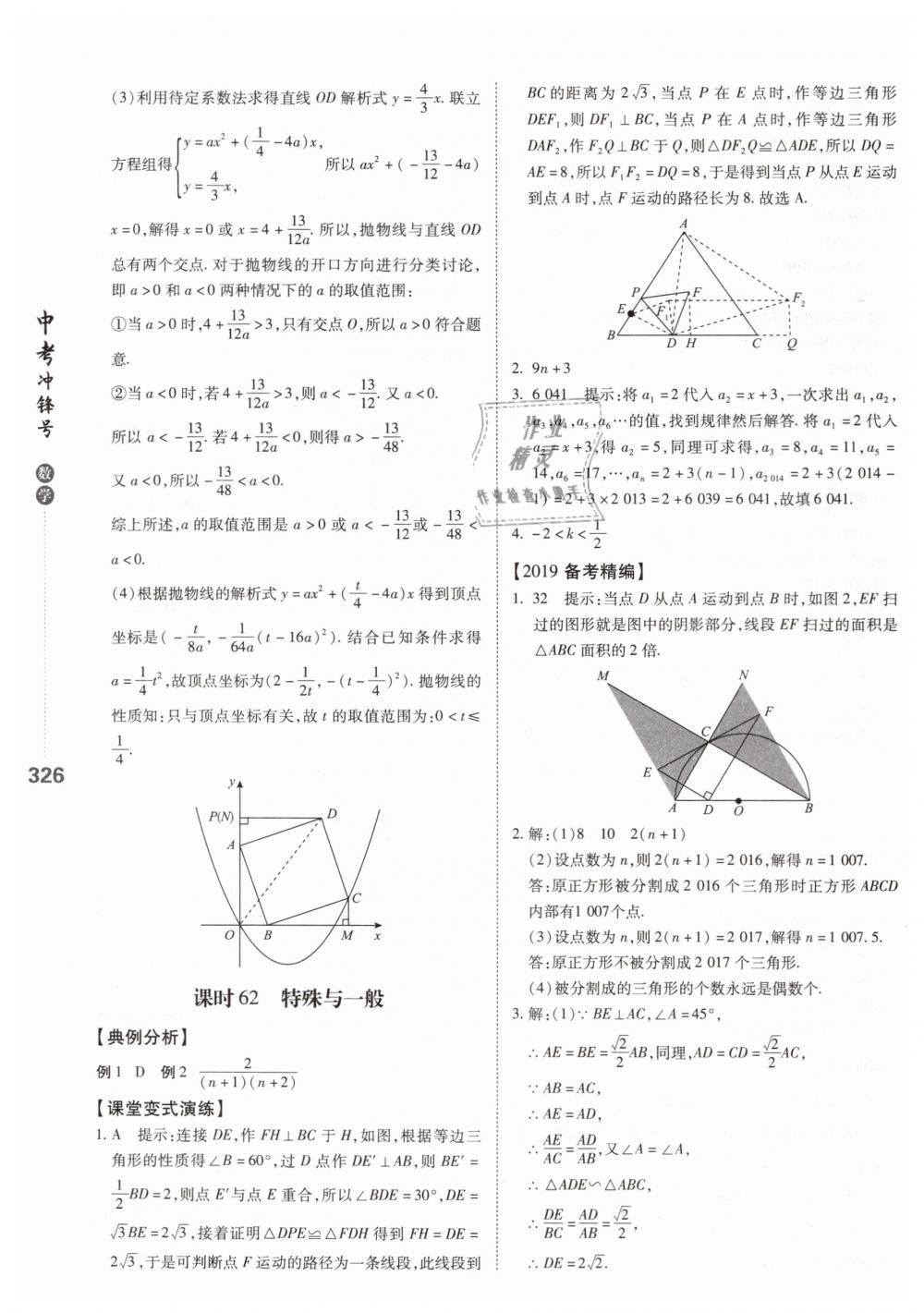 2019年中考沖鋒號數(shù)學 第68頁