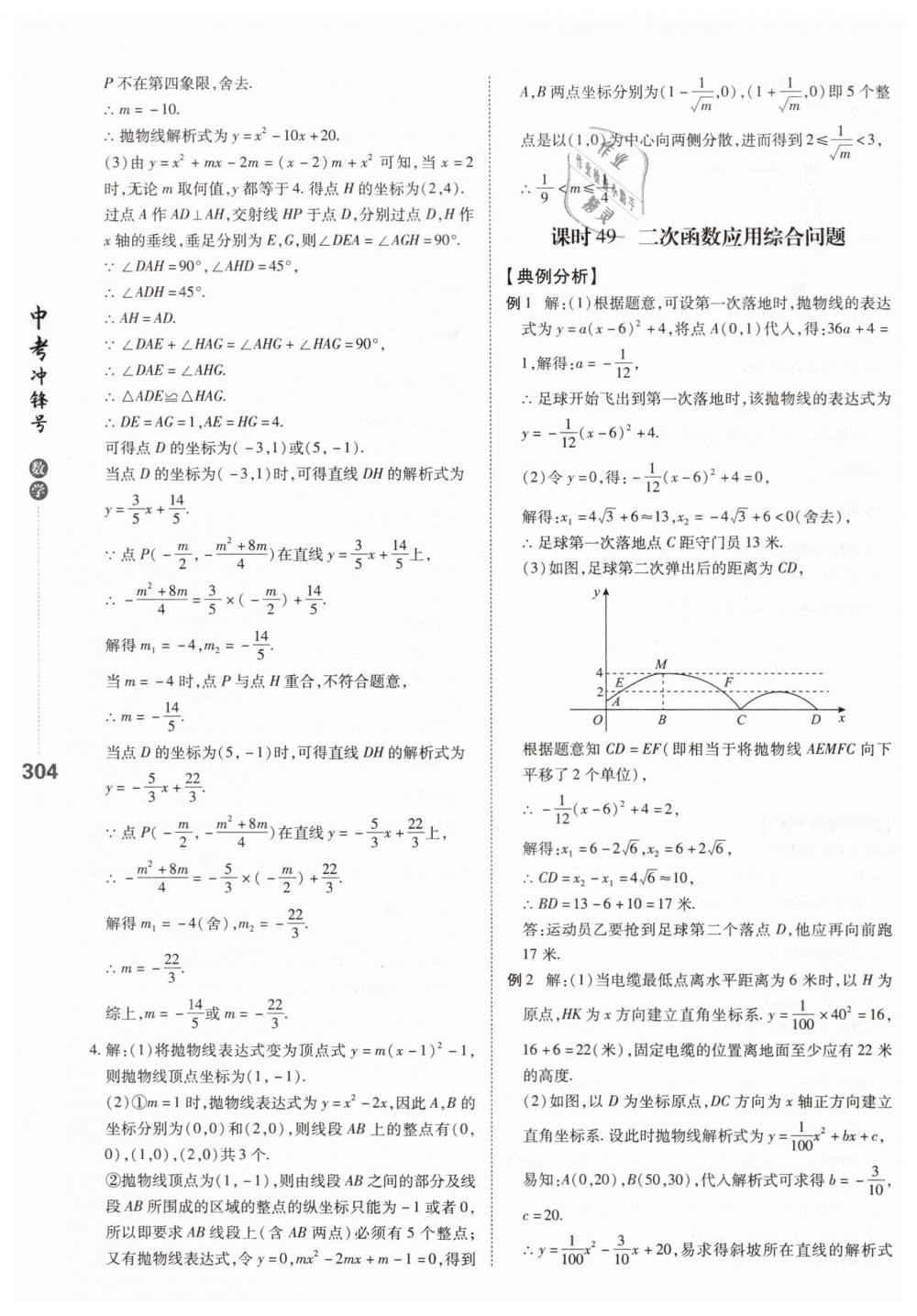 2019年中考沖鋒號(hào)數(shù)學(xué) 第46頁