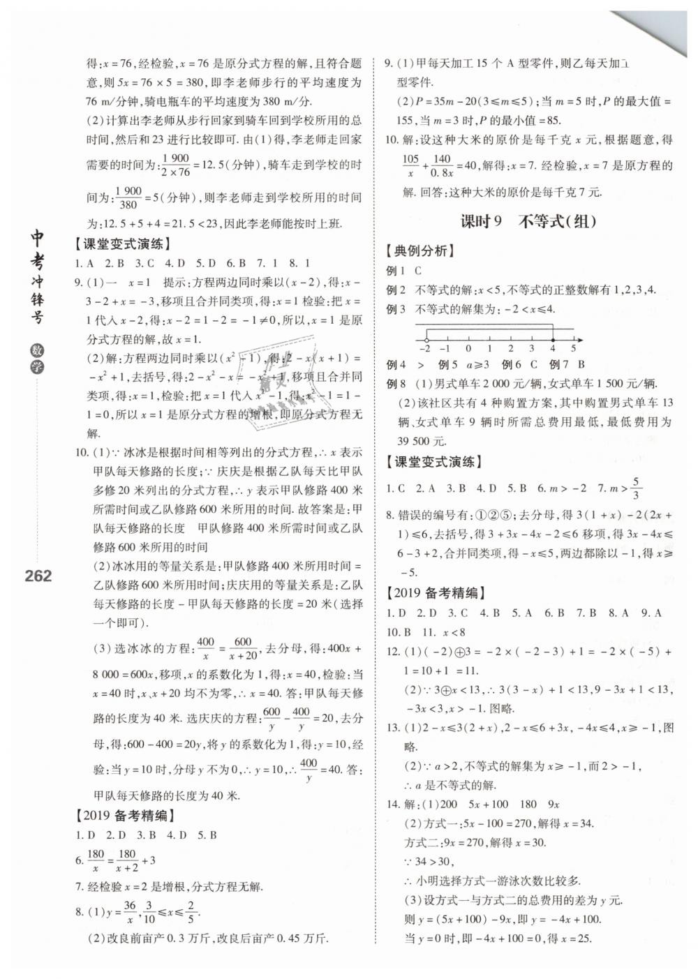 2019年中考沖鋒號(hào)數(shù)學(xué) 第4頁(yè)