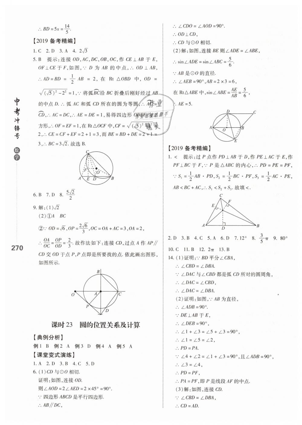 2019年中考沖鋒號數(shù)學 第12頁