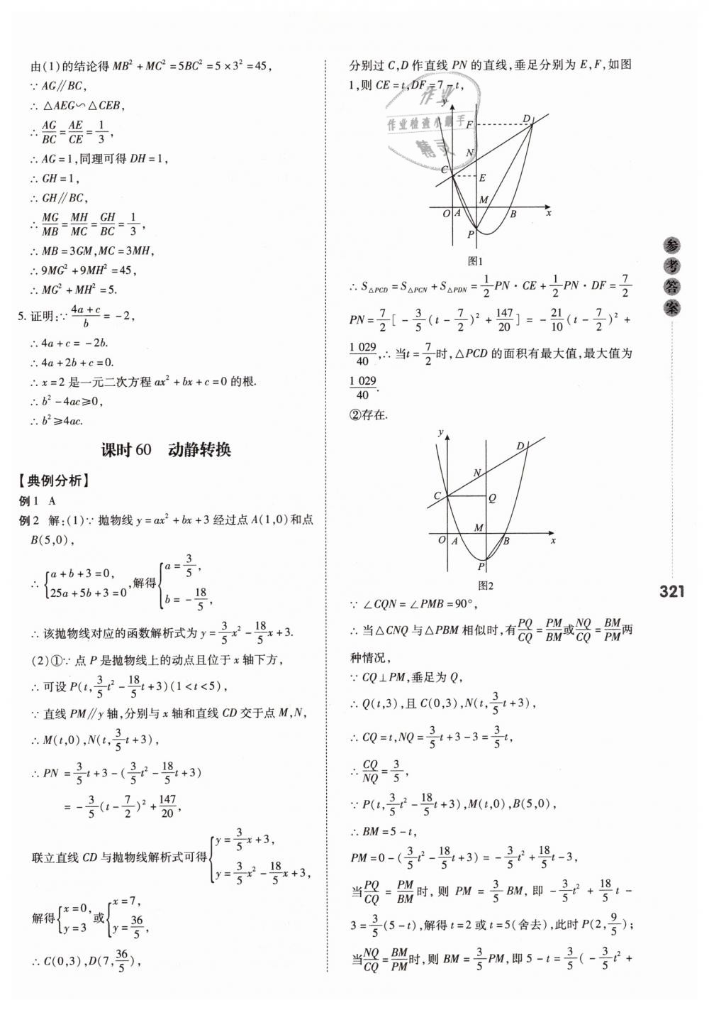 2019年中考沖鋒號數(shù)學(xué) 第63頁